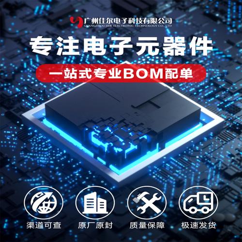 电子元器件bom配单 集成电路ic 二极管三极管 音响功放芯片半导体